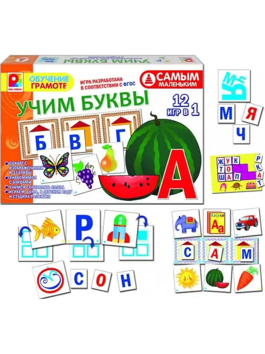 Учим буквы