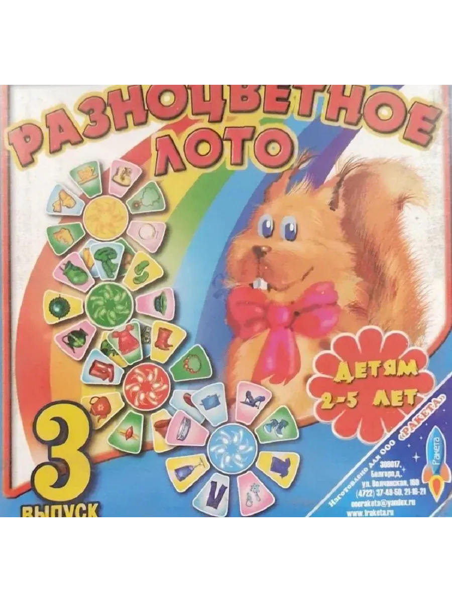 Игра Разноцветное лото-3