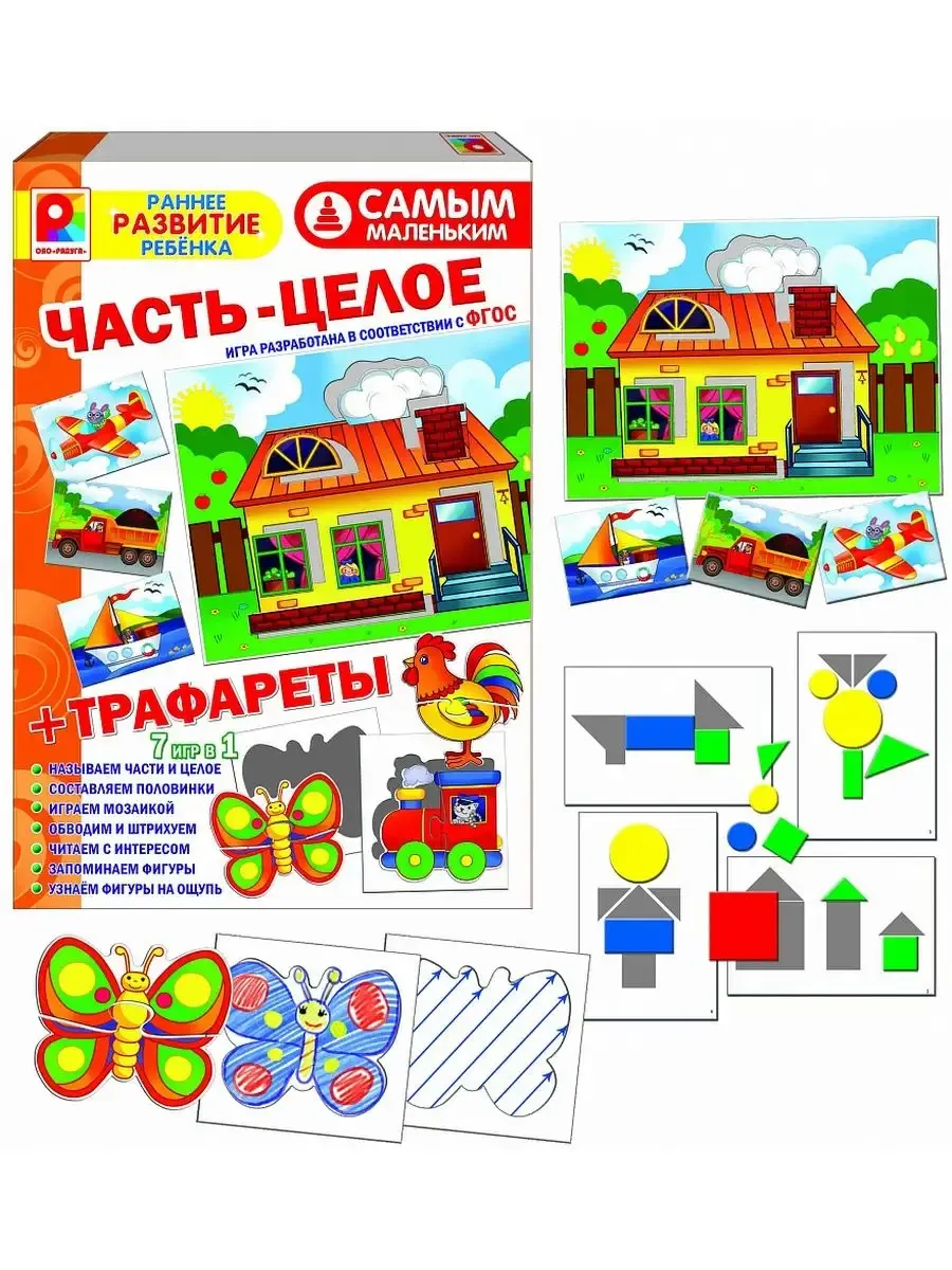 Самым маленьким часть-целое+трафарет