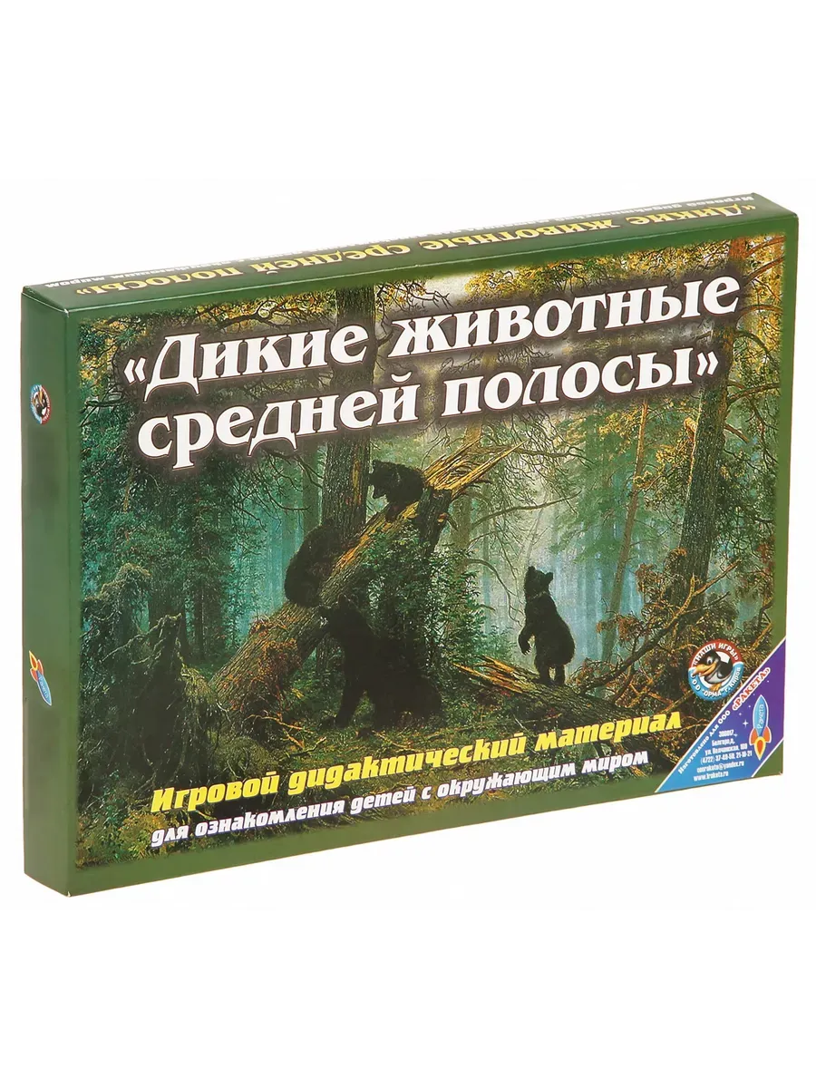 Игра Дикие животные  средней полосы России