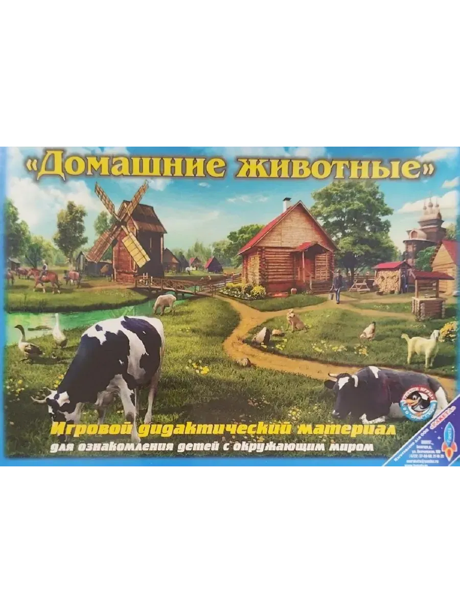 Игра Домашние животные - дидактический материал