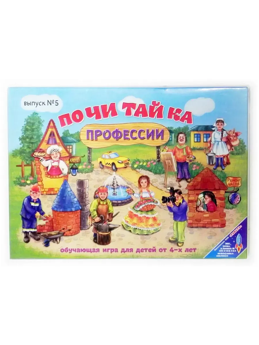 Игра Почитайка(  профессии)
