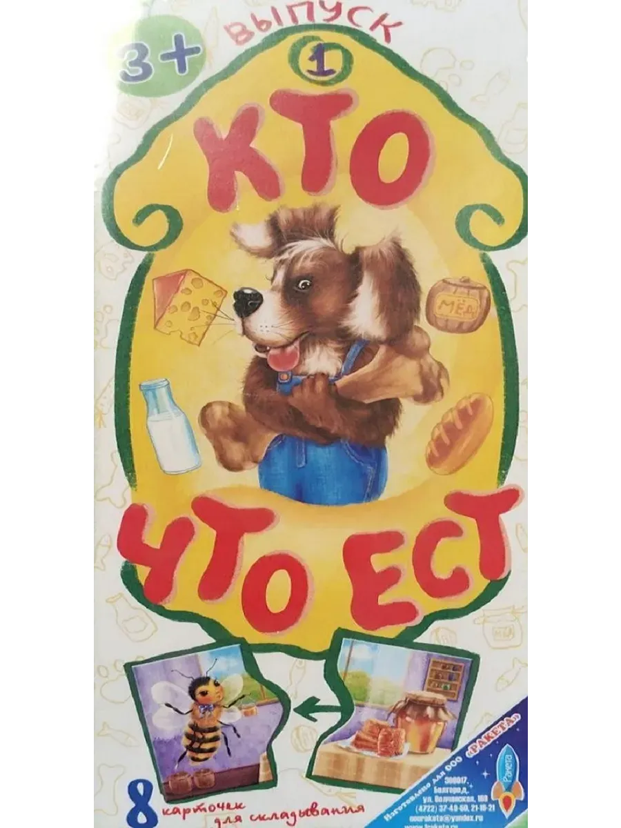 Игра Кто  что ест
