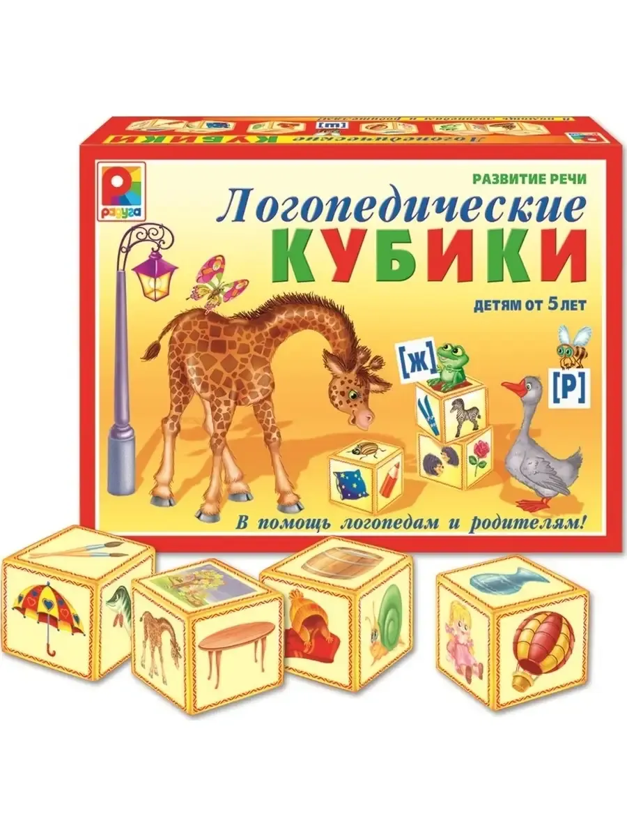 Кубики ЛОГОПЕДИЧЕСКИЕ