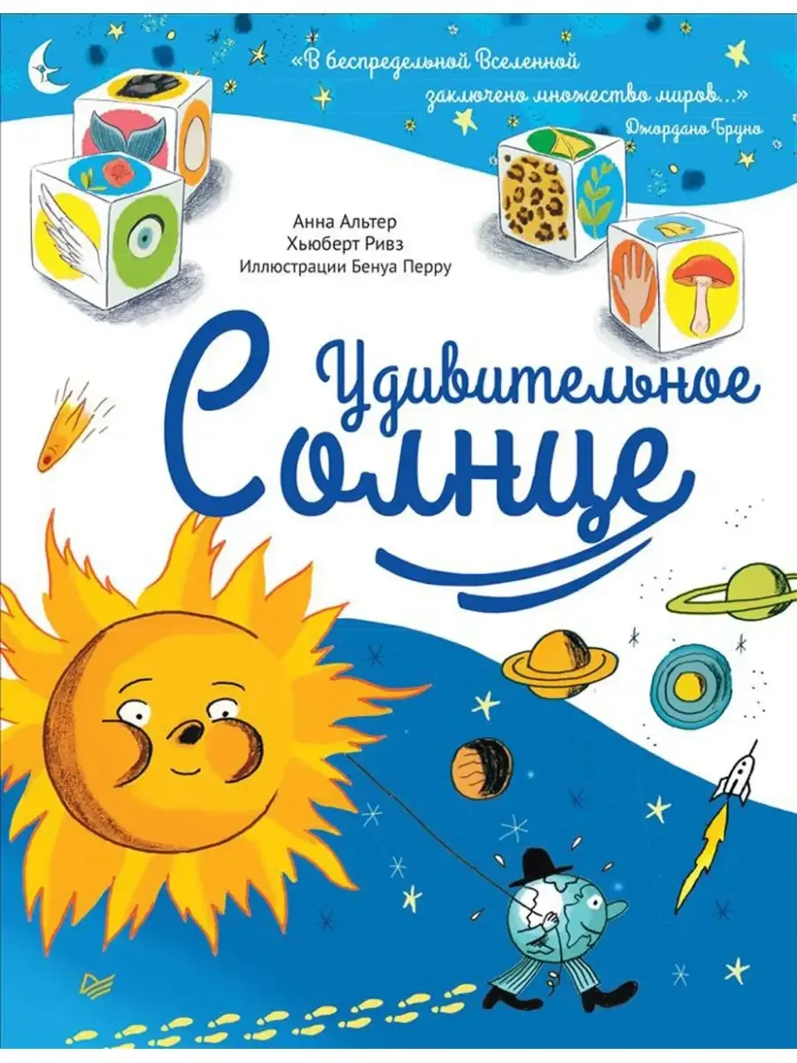 Удивительное солнце