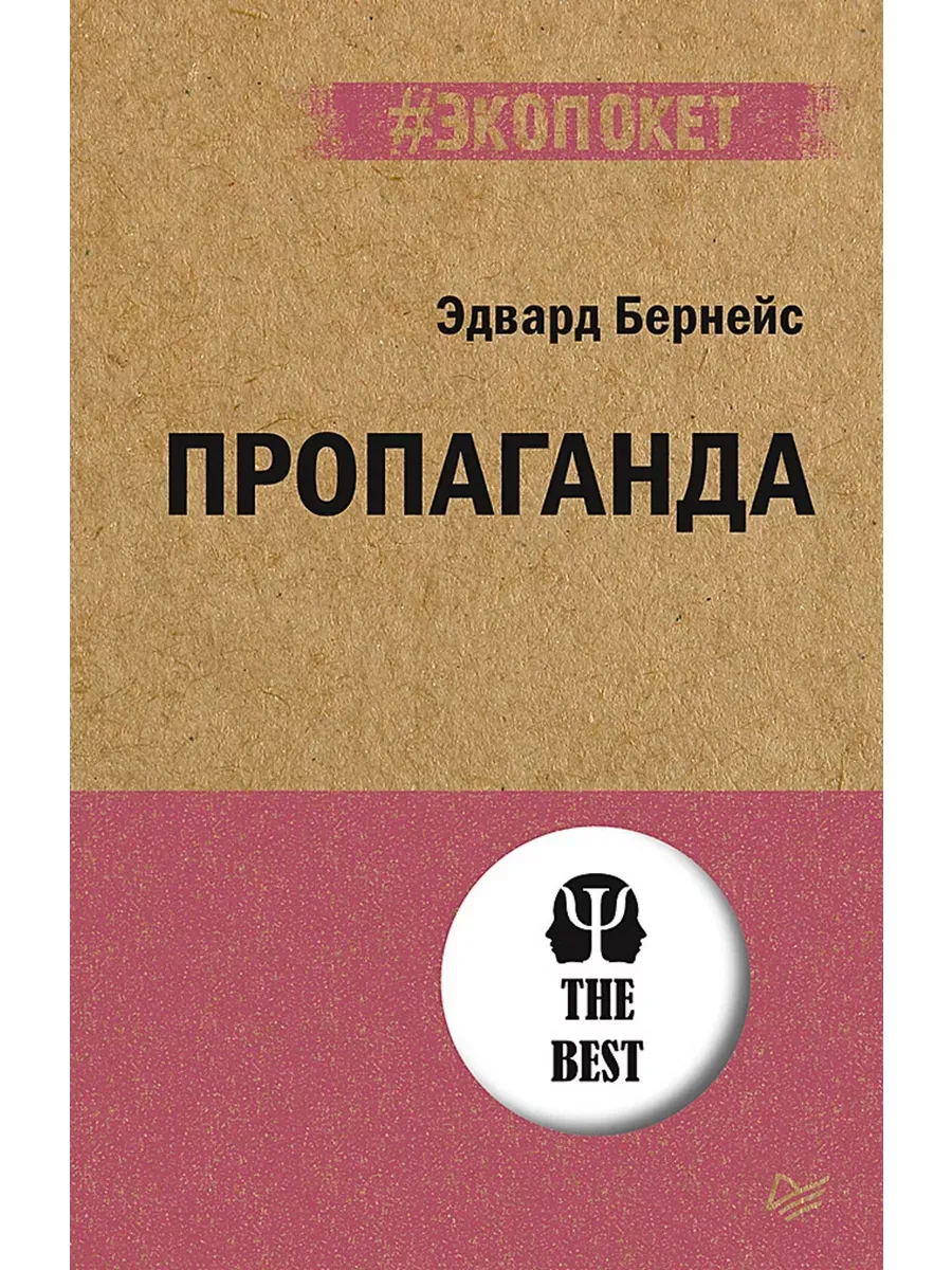 Пропаганда (#экопокет)