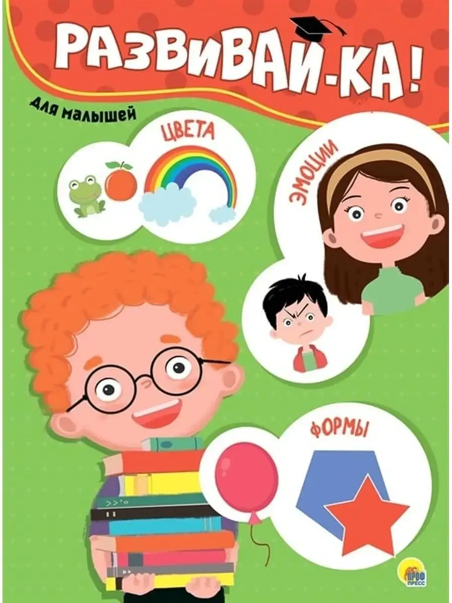 КАРТОНКА 4 разворота. РАЗВИВАЙКА