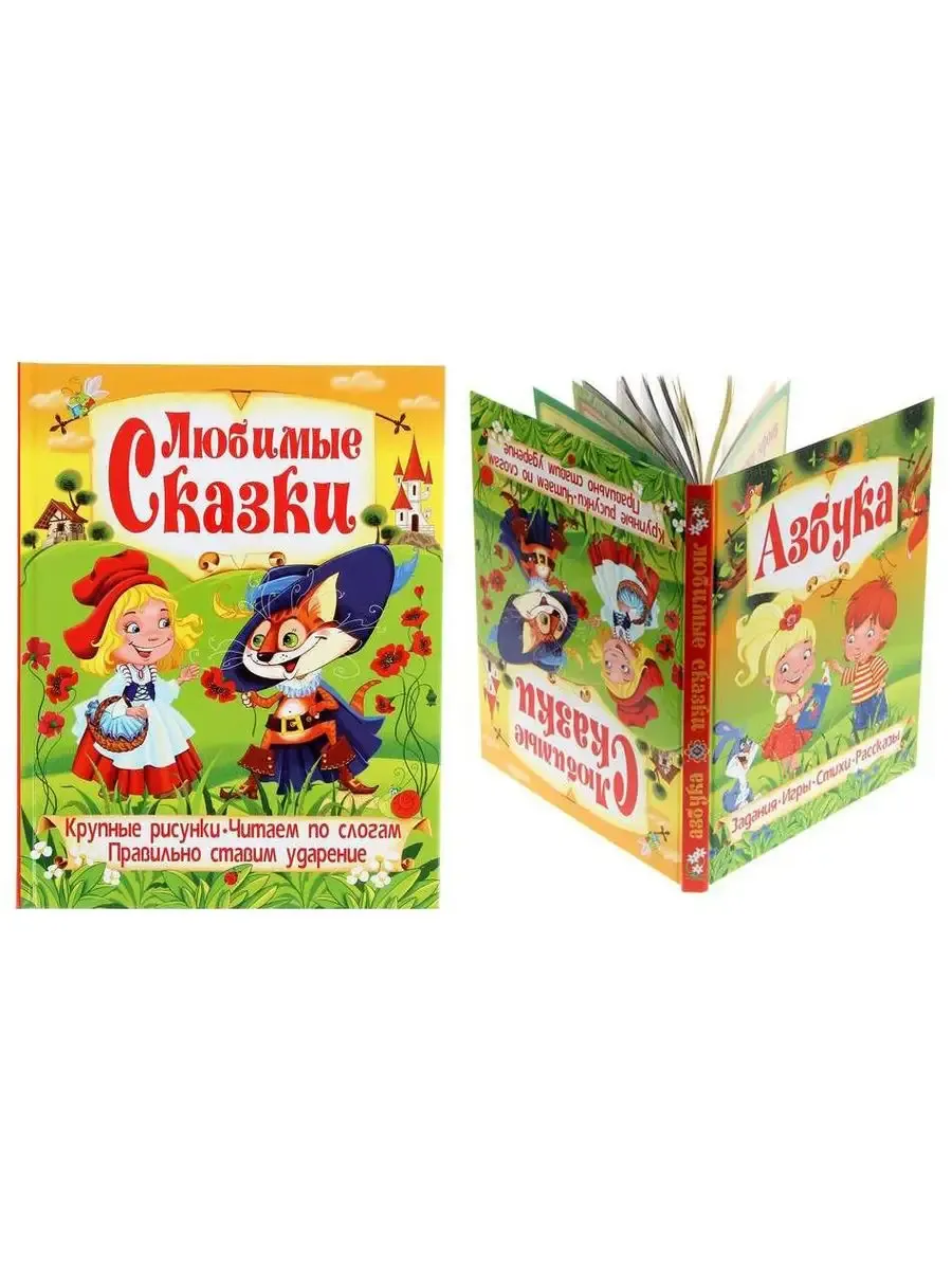 Азбука. Любимые сказки. 7БЦ