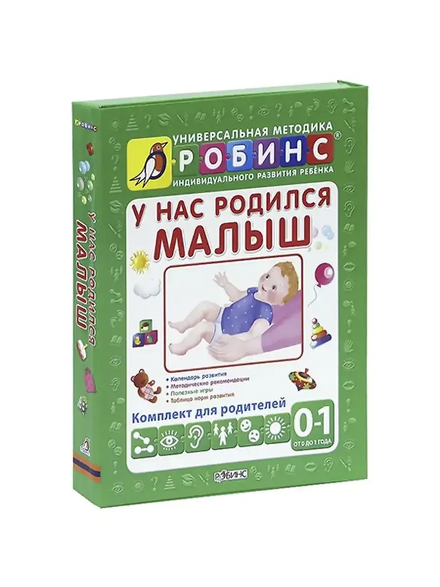 У нас родился малыш(Робинс)
