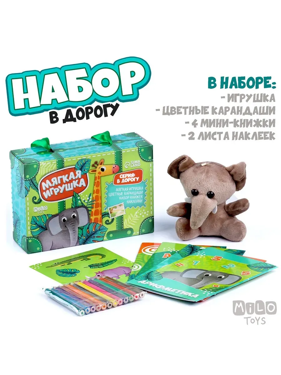 Набор с мягкой игрушкой "Джунгли", 8 предметов   9940982