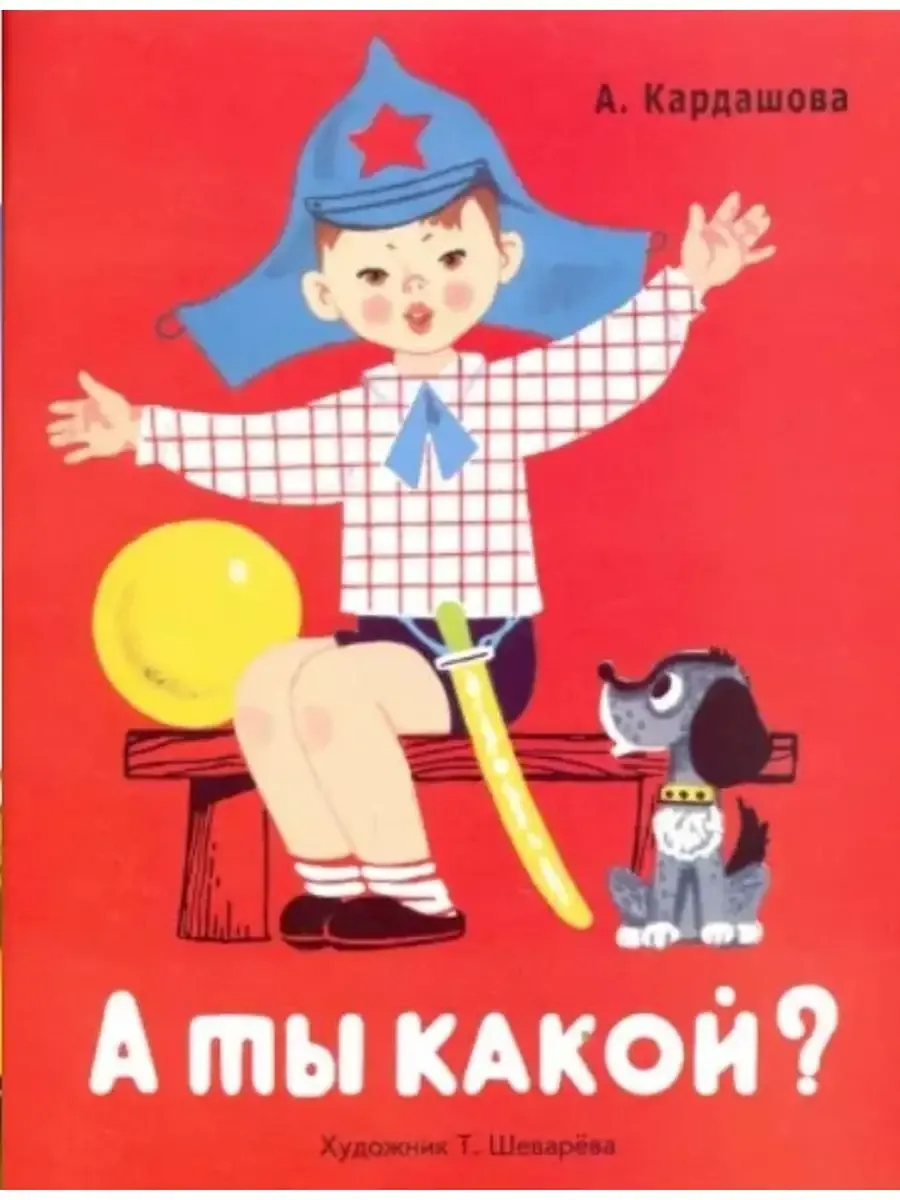 РАСКЛАДУШКА НА КАРТОНЕ. А ты какой?