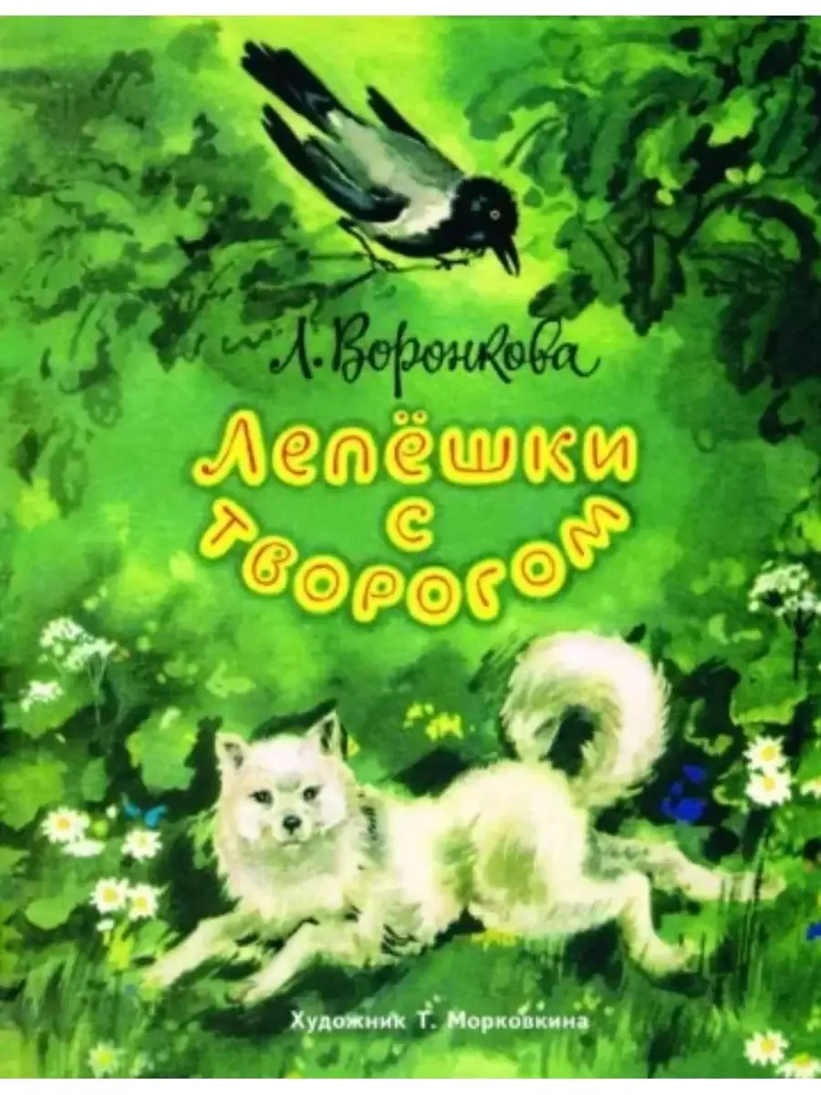 РАСКЛАДУШКА НА КАРТОНЕ. Лепешки с творогом