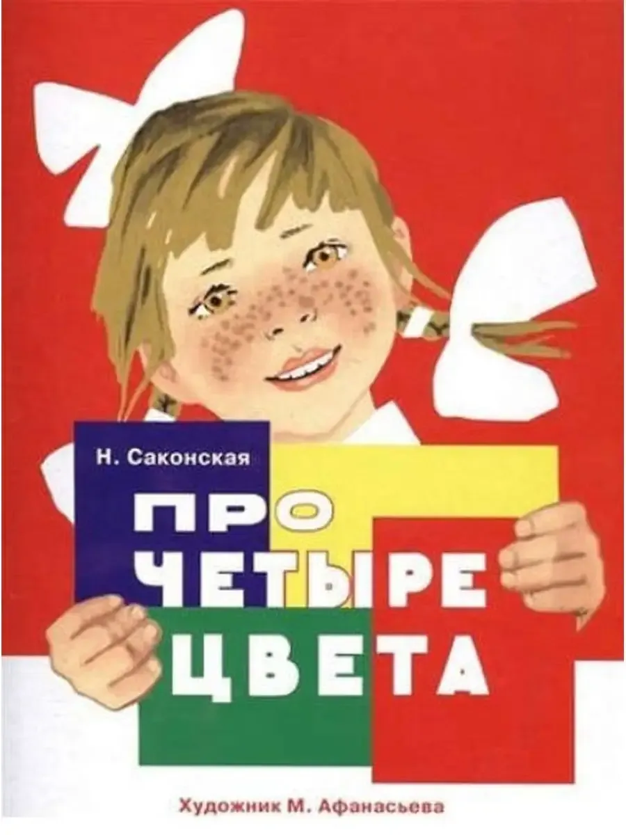 РАСКЛАДУШКА НА КАРТОНЕ. Про четыре цвета
