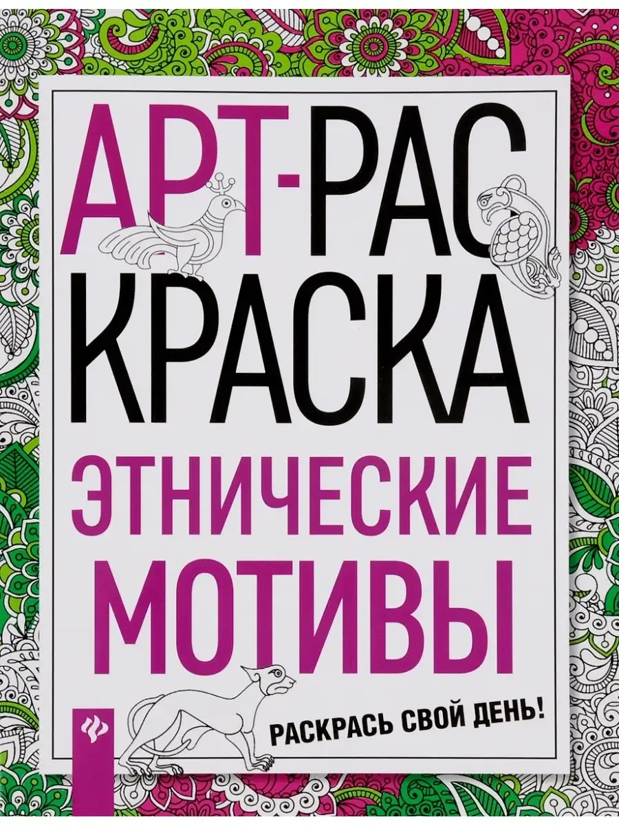 Этнические мотивы