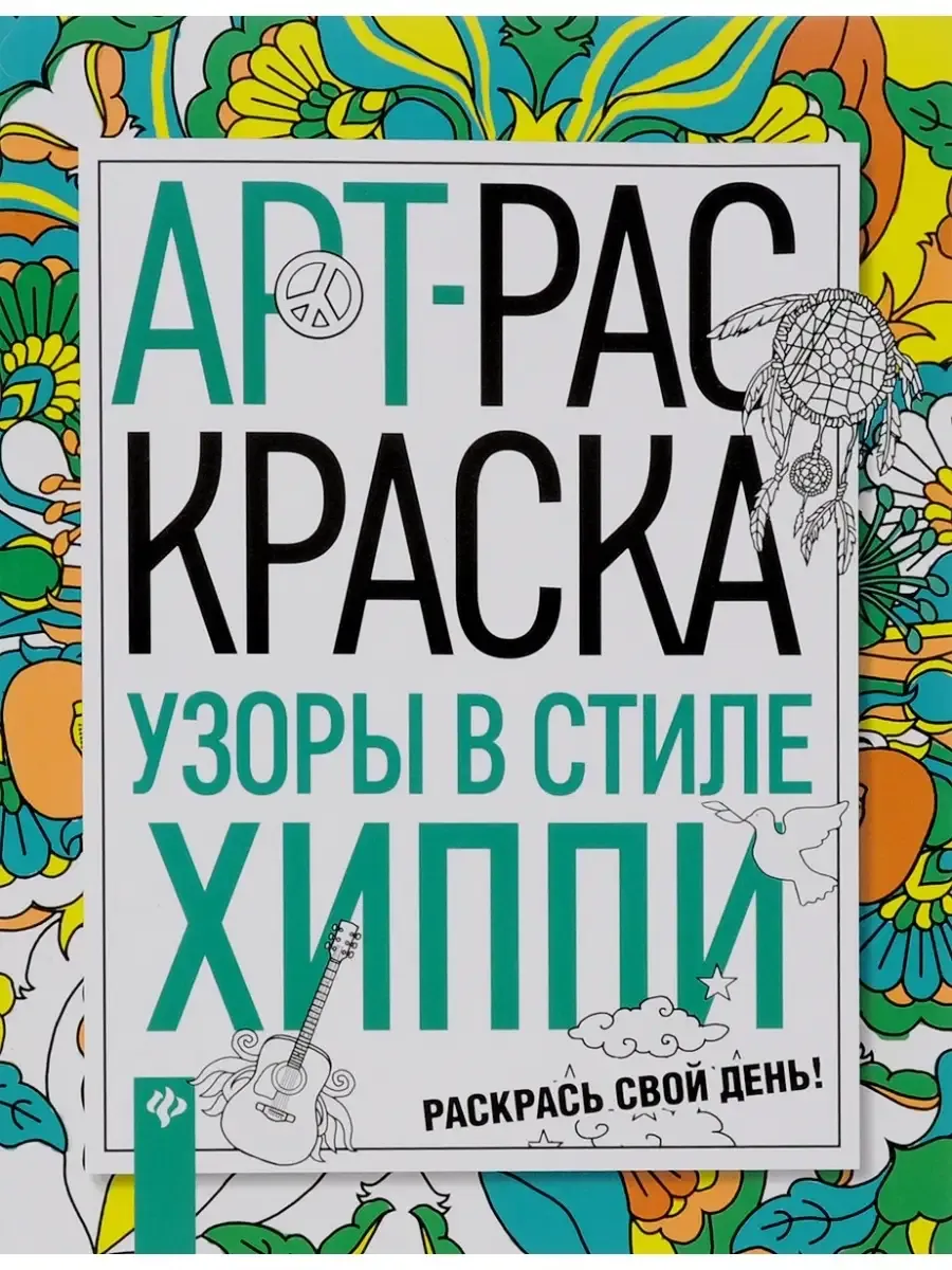 Узоры в стиле хиппи