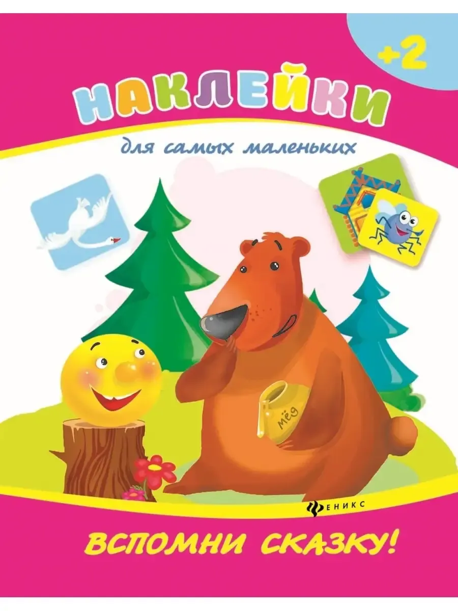 Вспомни сказку! дп