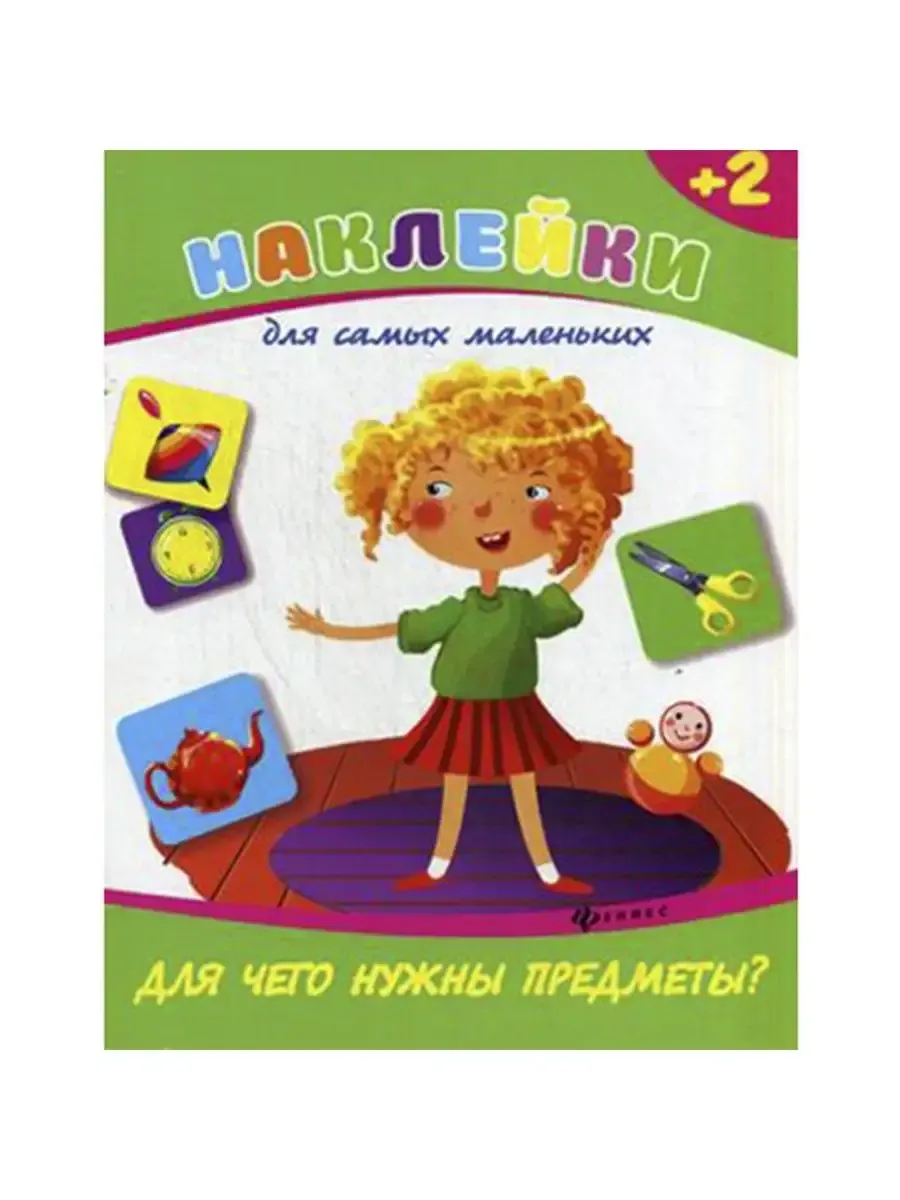 Для чего нужны предметы? дп