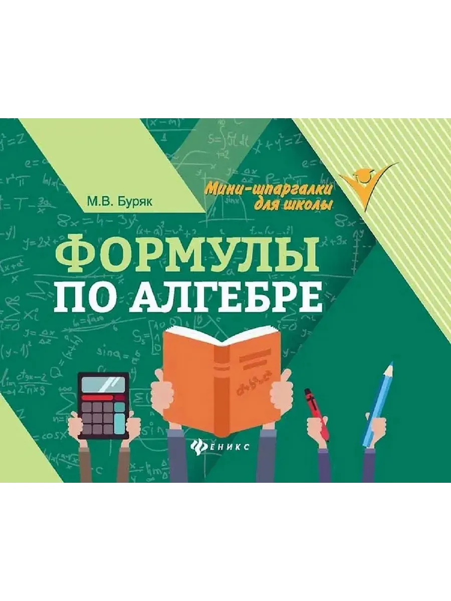 Формулы по алгебре дп