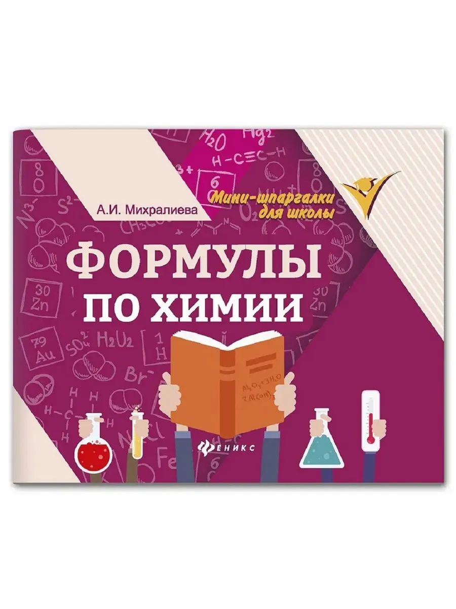 Формулы по химии ..дп