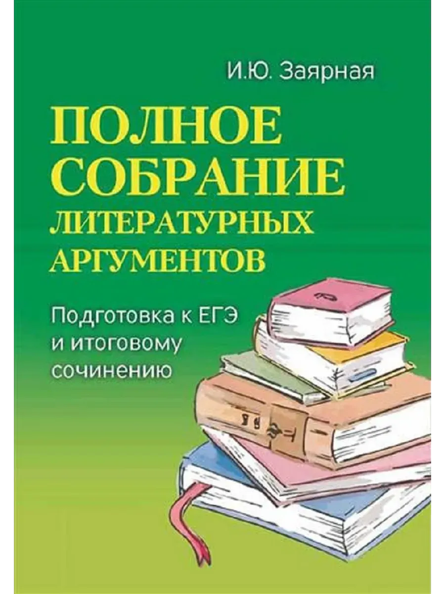 Полное собрание литературных аргументов м/ф дп