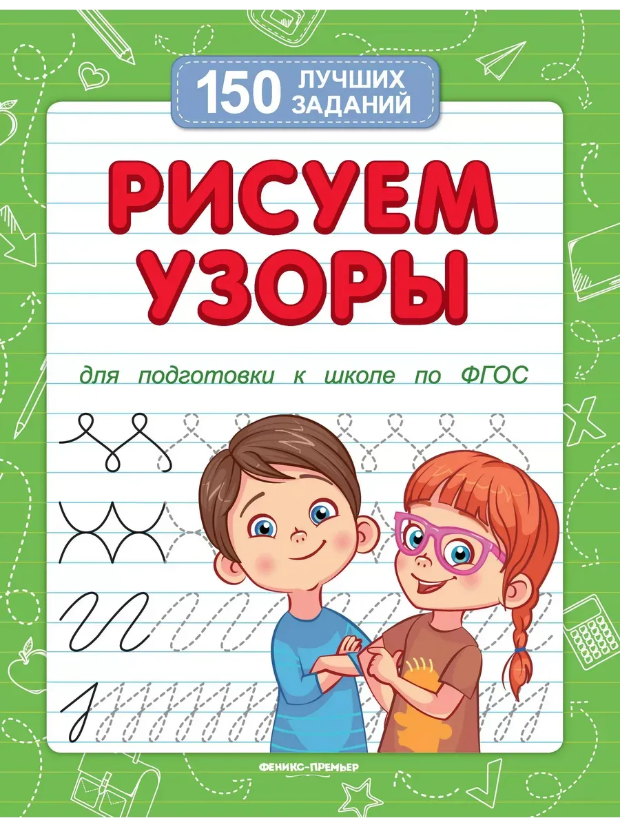 Рисуем узоры (для подготовки к школе) дп