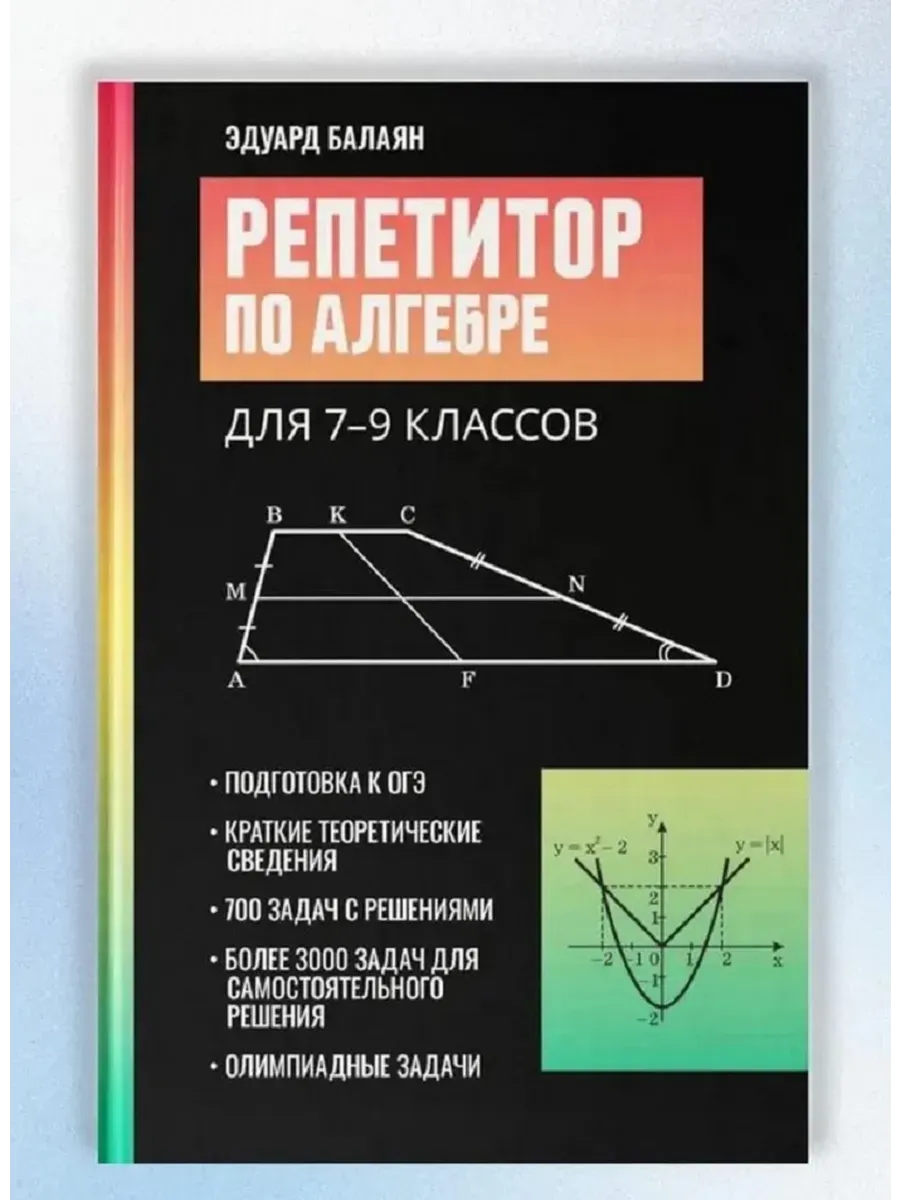 Репетитор по алгебре для 7-9 классов дп