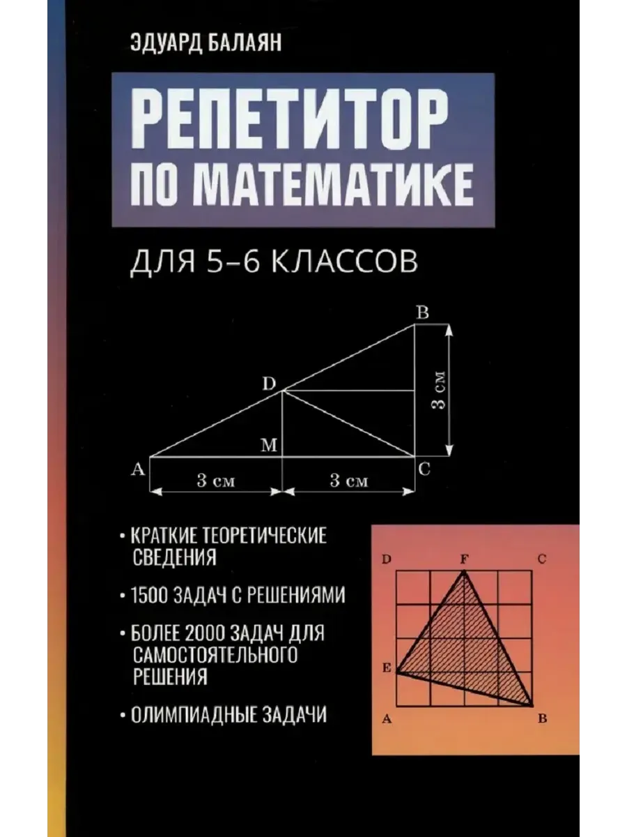 Репетитор по математике для 5-6 классов дп
