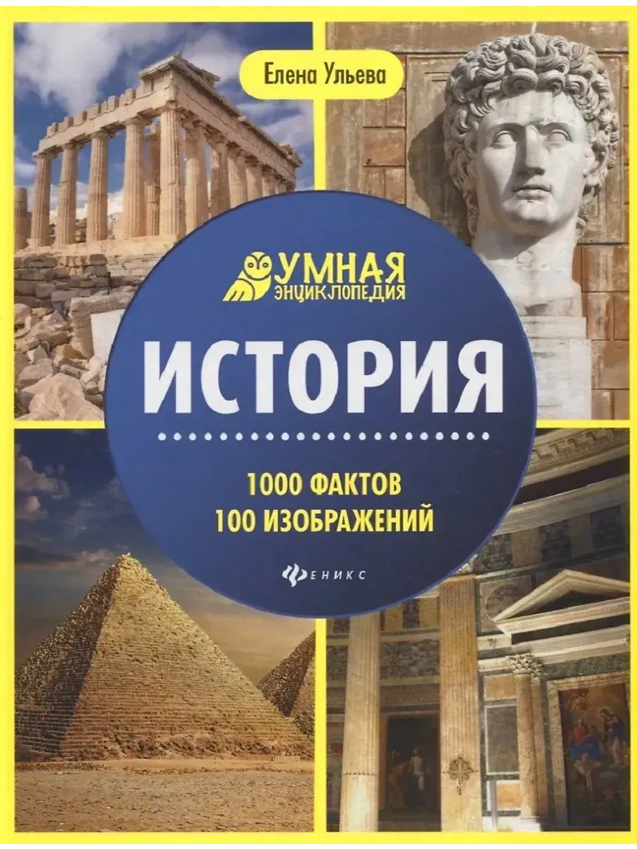 История: энциклопедия дп