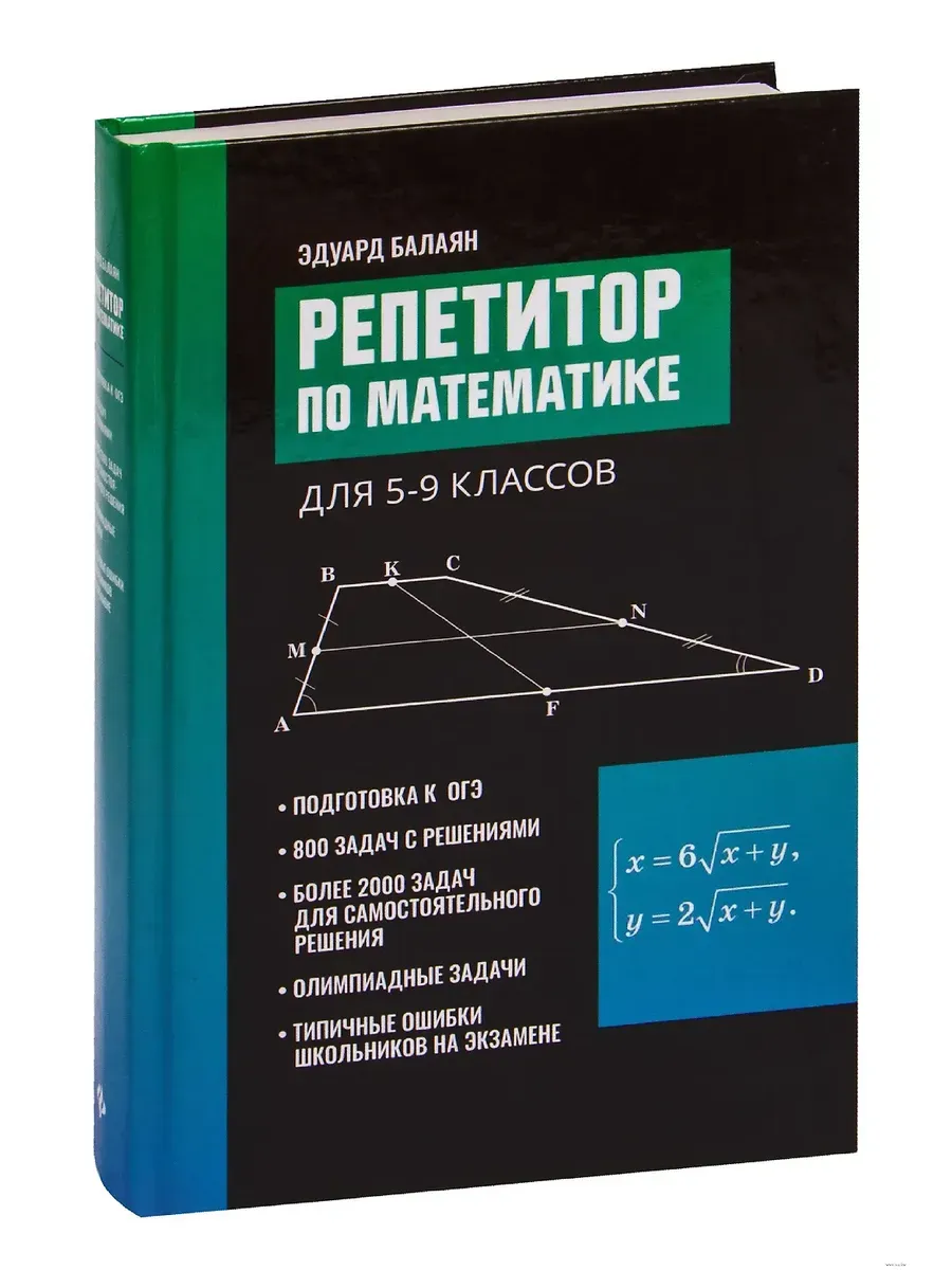 Репетитор по математике для 5-9 клас. дп