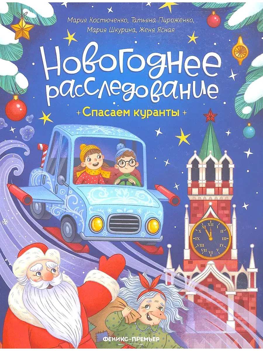 Спасаем куранты