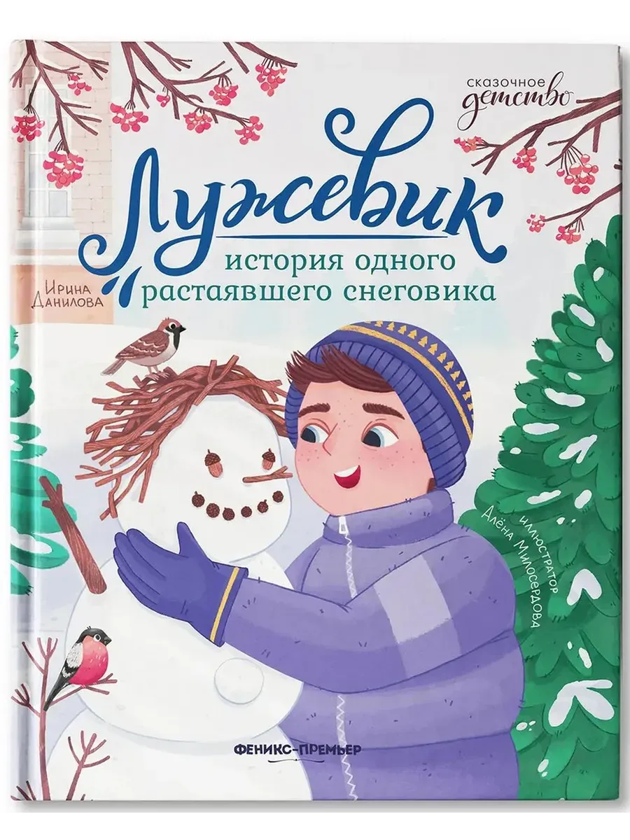 Лужевик: история одного растаявшего снеговика