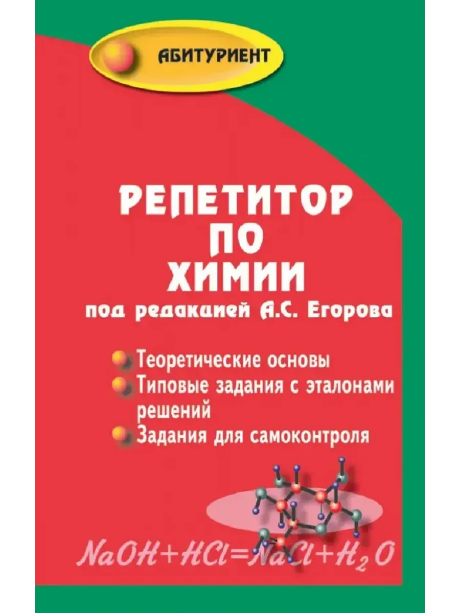 Репетитор по химии (мяг.) дп