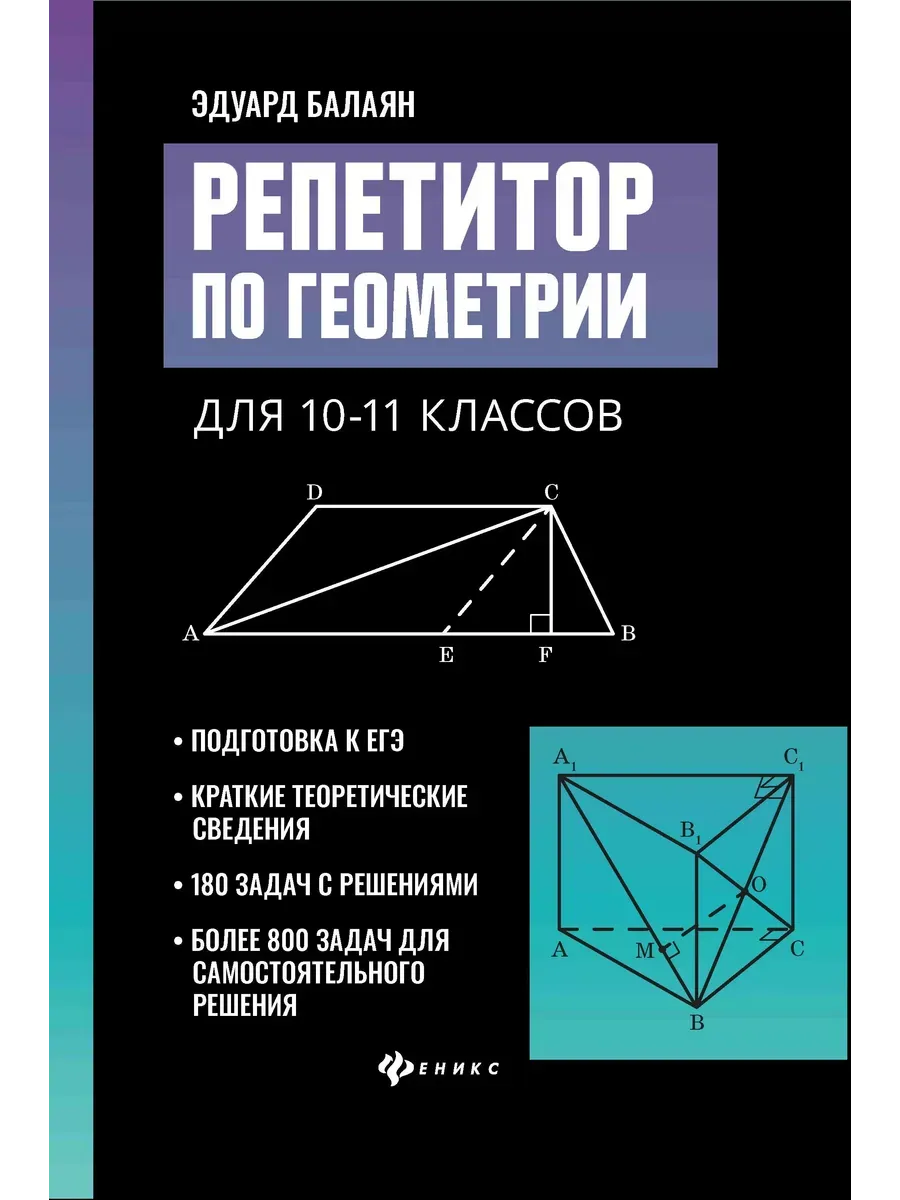 Репетитор по геометрии для 10-11 классов дп