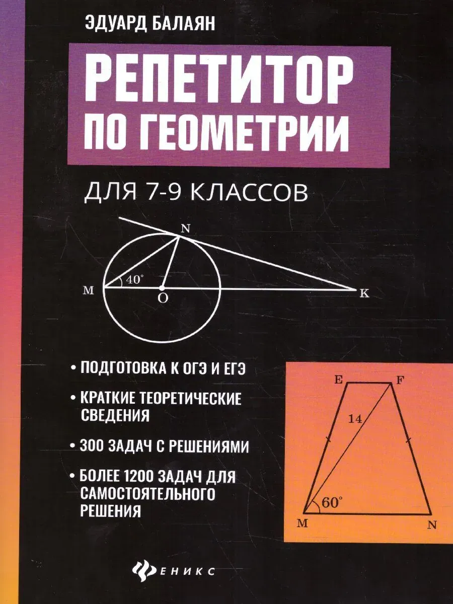 Репетитор по геометрии для 7-9 классов дп