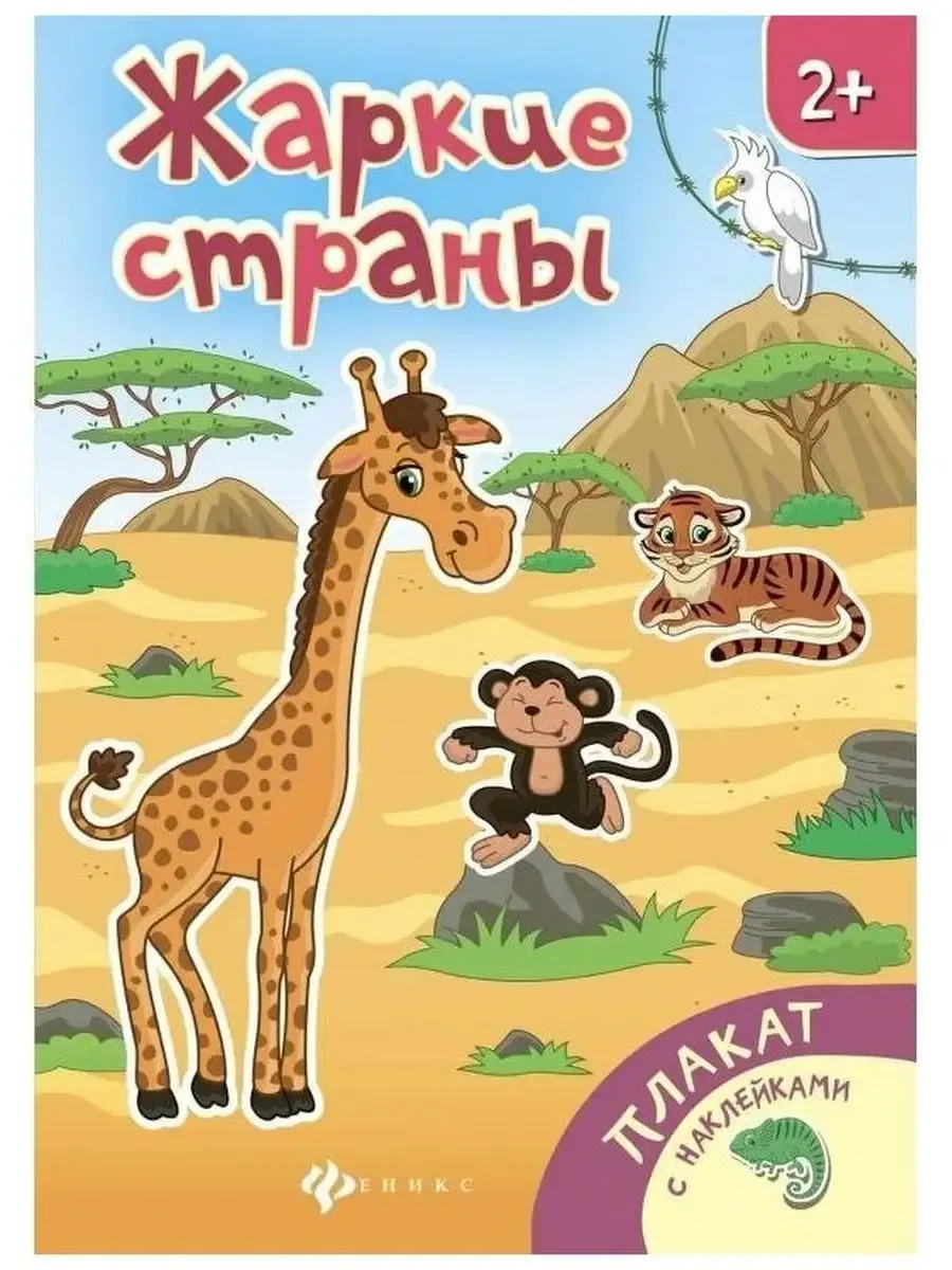 Жаркие страны дп