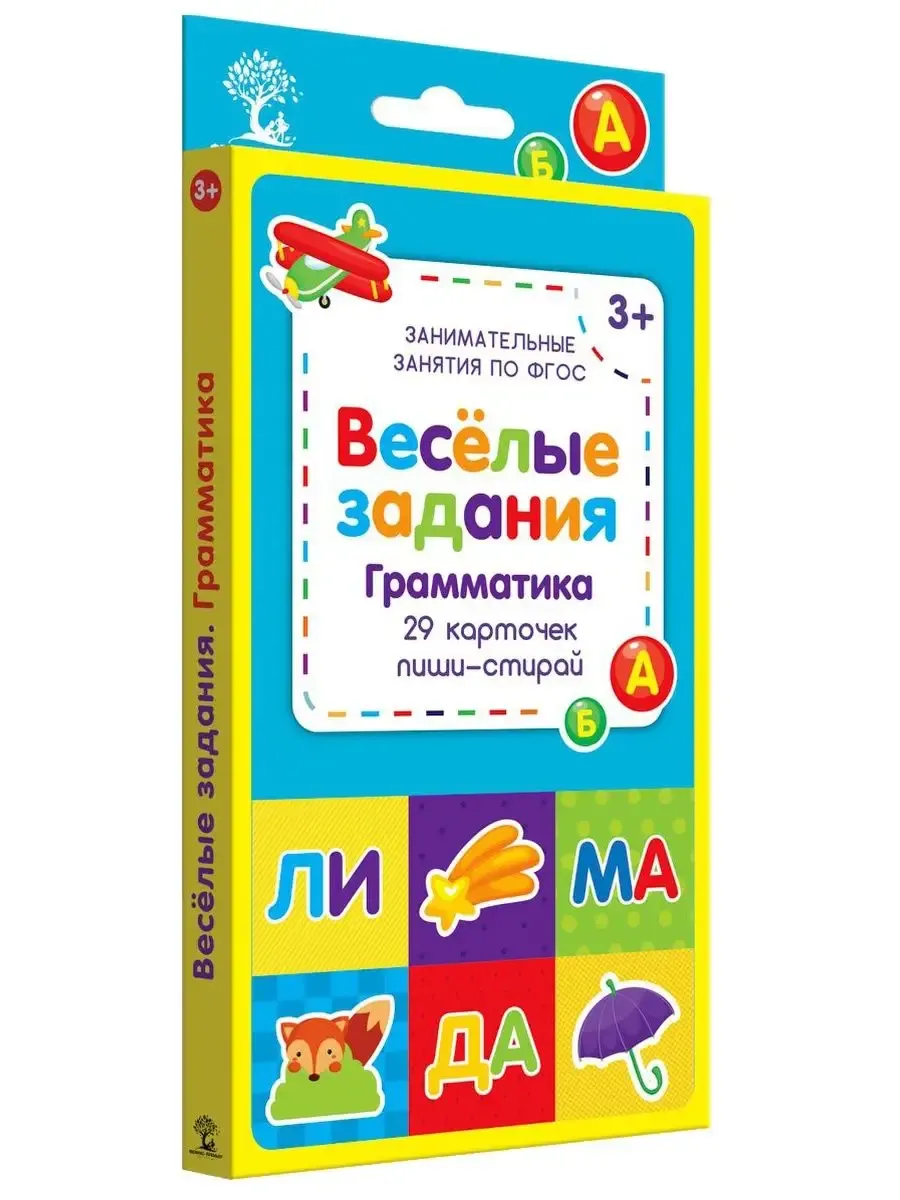 Веселые задания. Занимательные задания по ФГОС. Грамматика