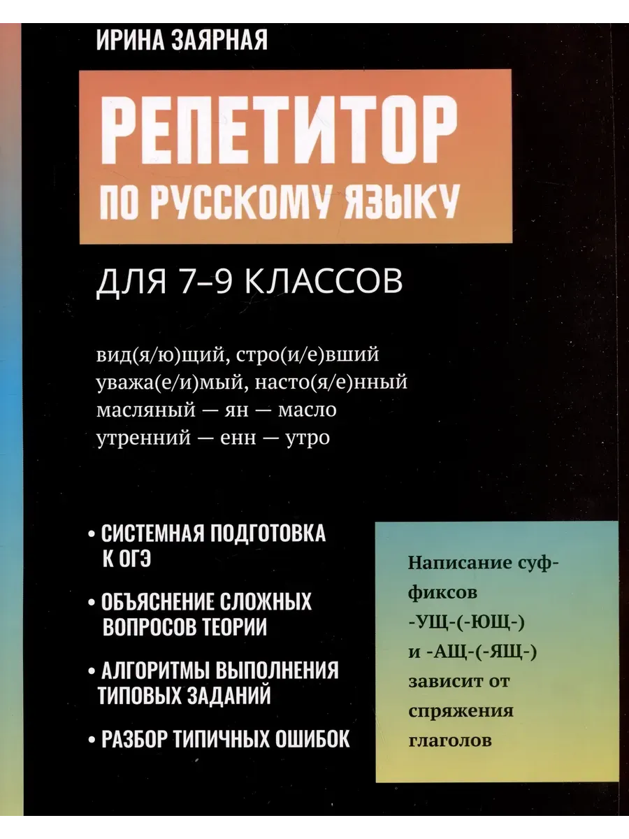 Репетитор по русскому языку для 7-9 классов