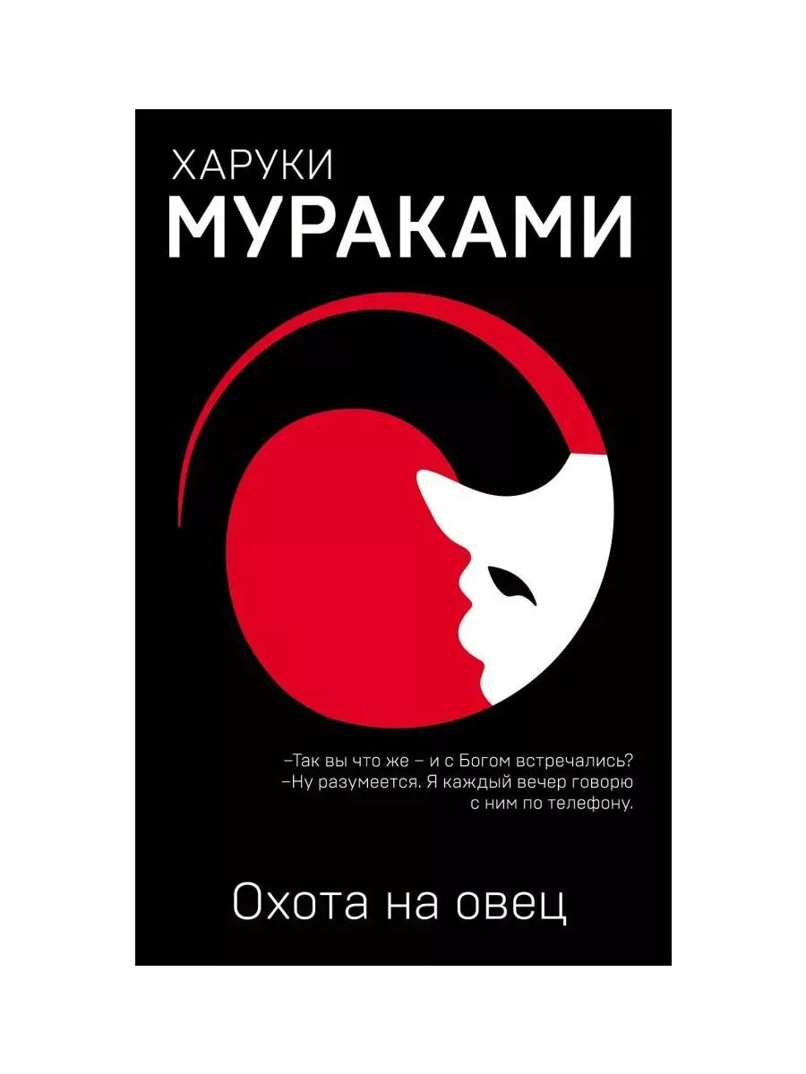 Охота на овец