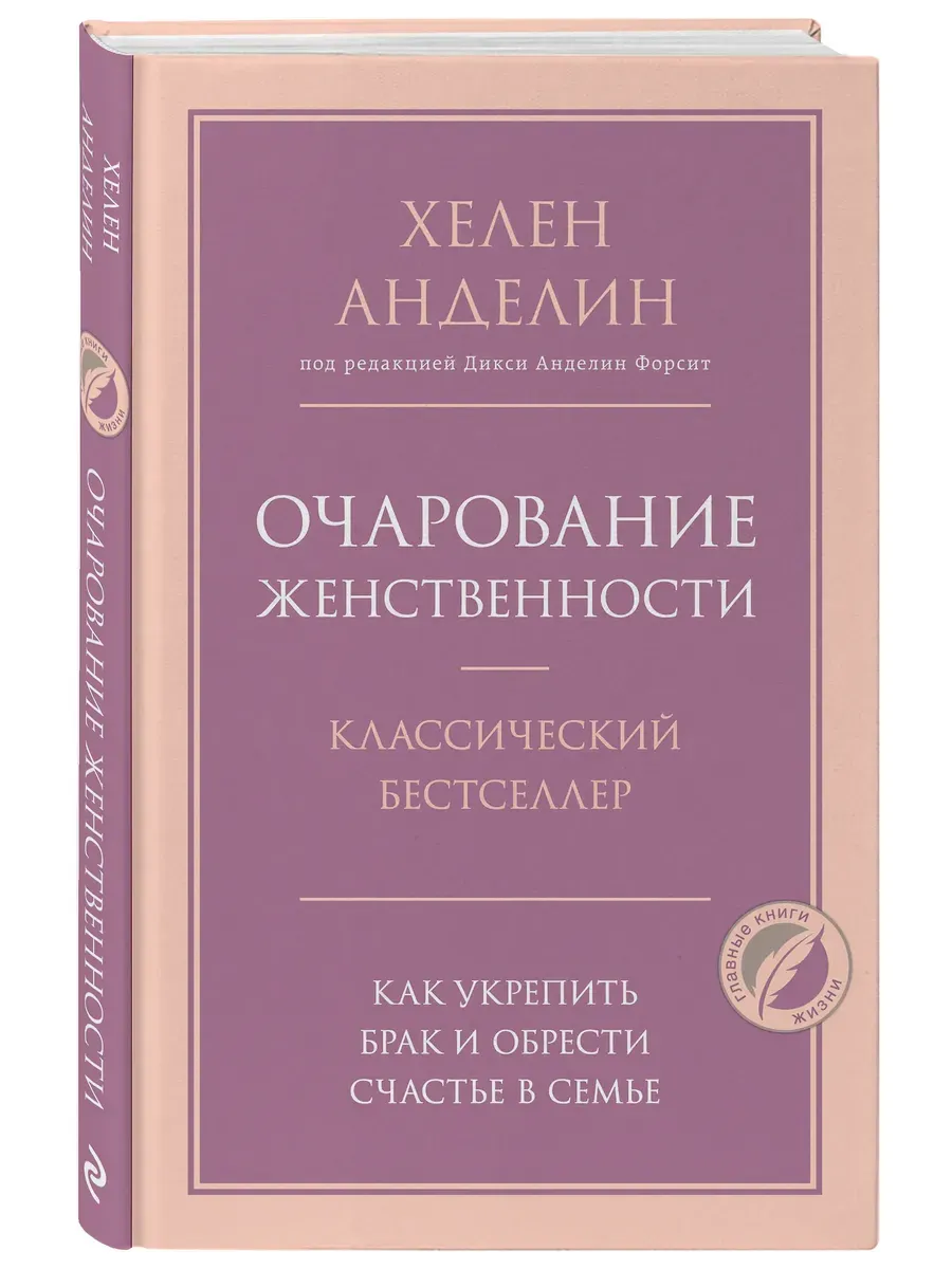 Очарование женственности