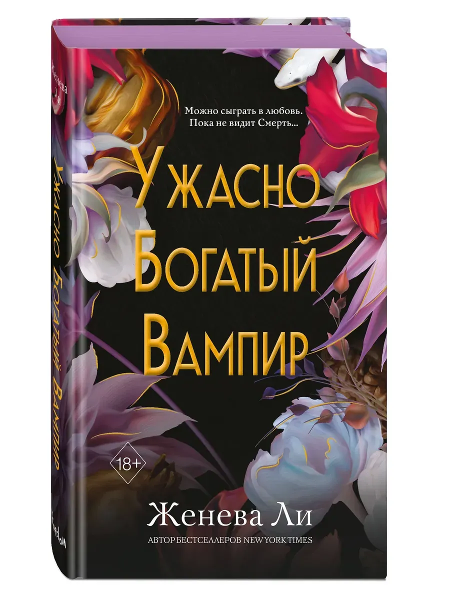 Ужасно богатый вампир (#1)