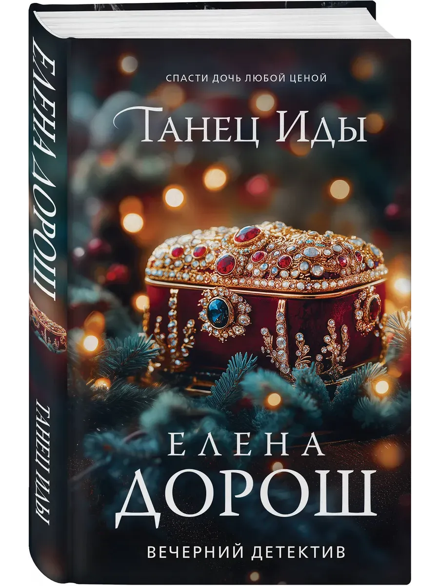 Танец Иды