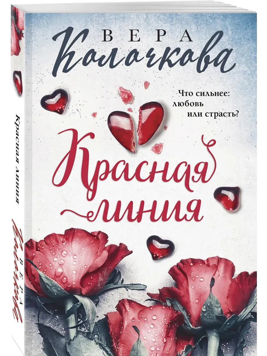 Красная линия