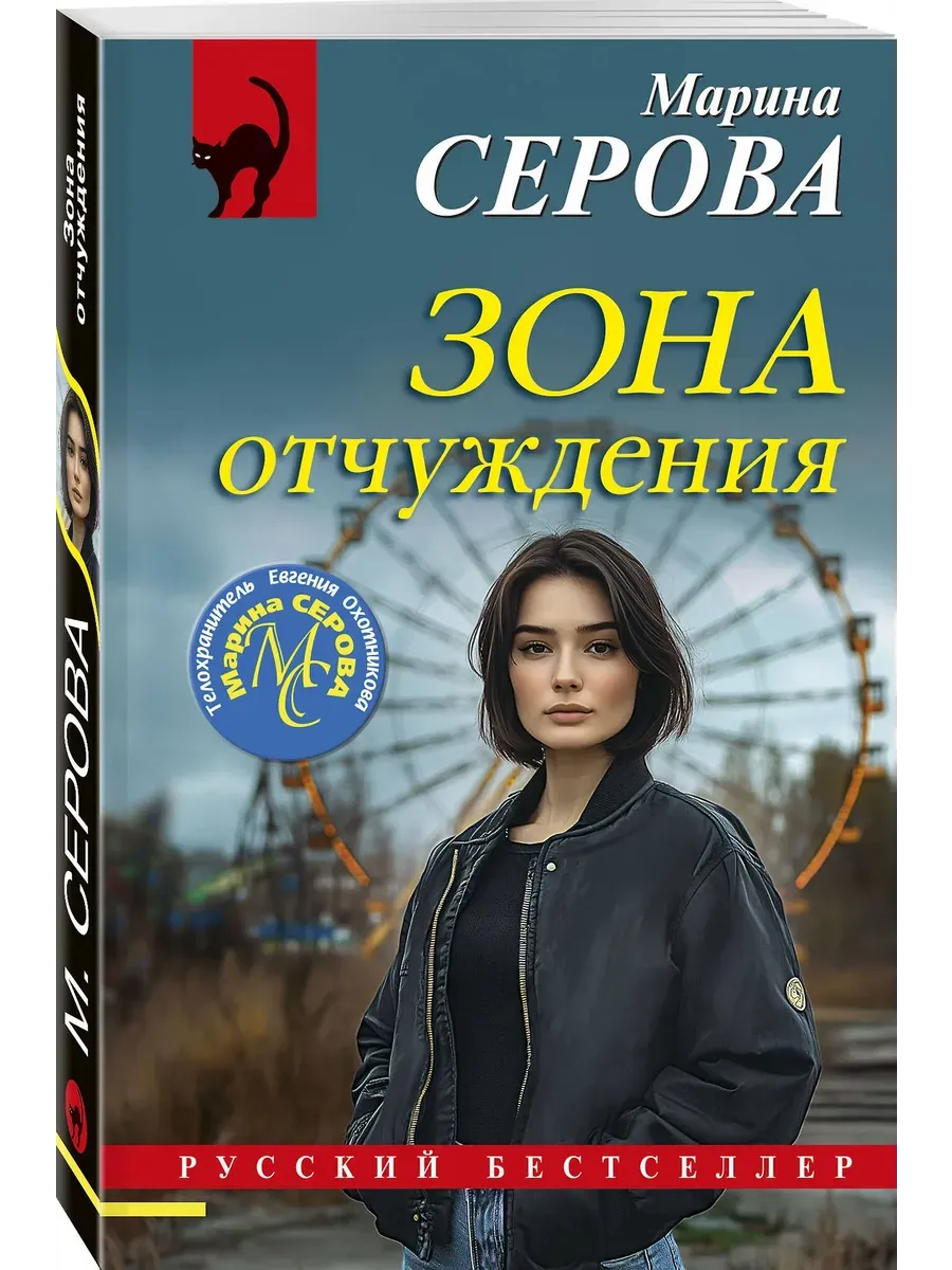 Зона отчуждения