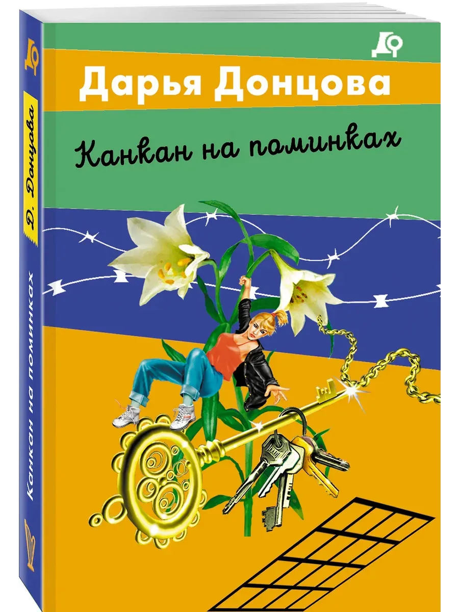 Канкан на поминках