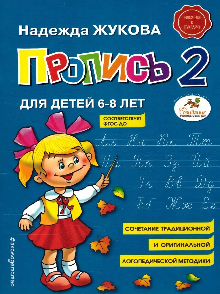 Пропись 2