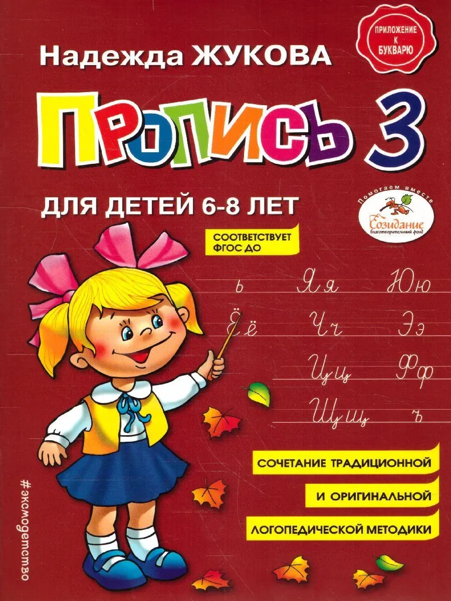 Пропись 3