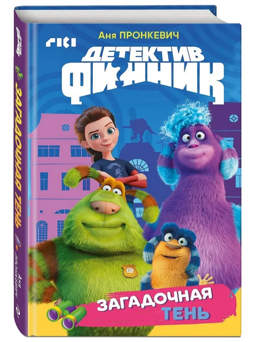 Детектив Финник. Загадочная тень