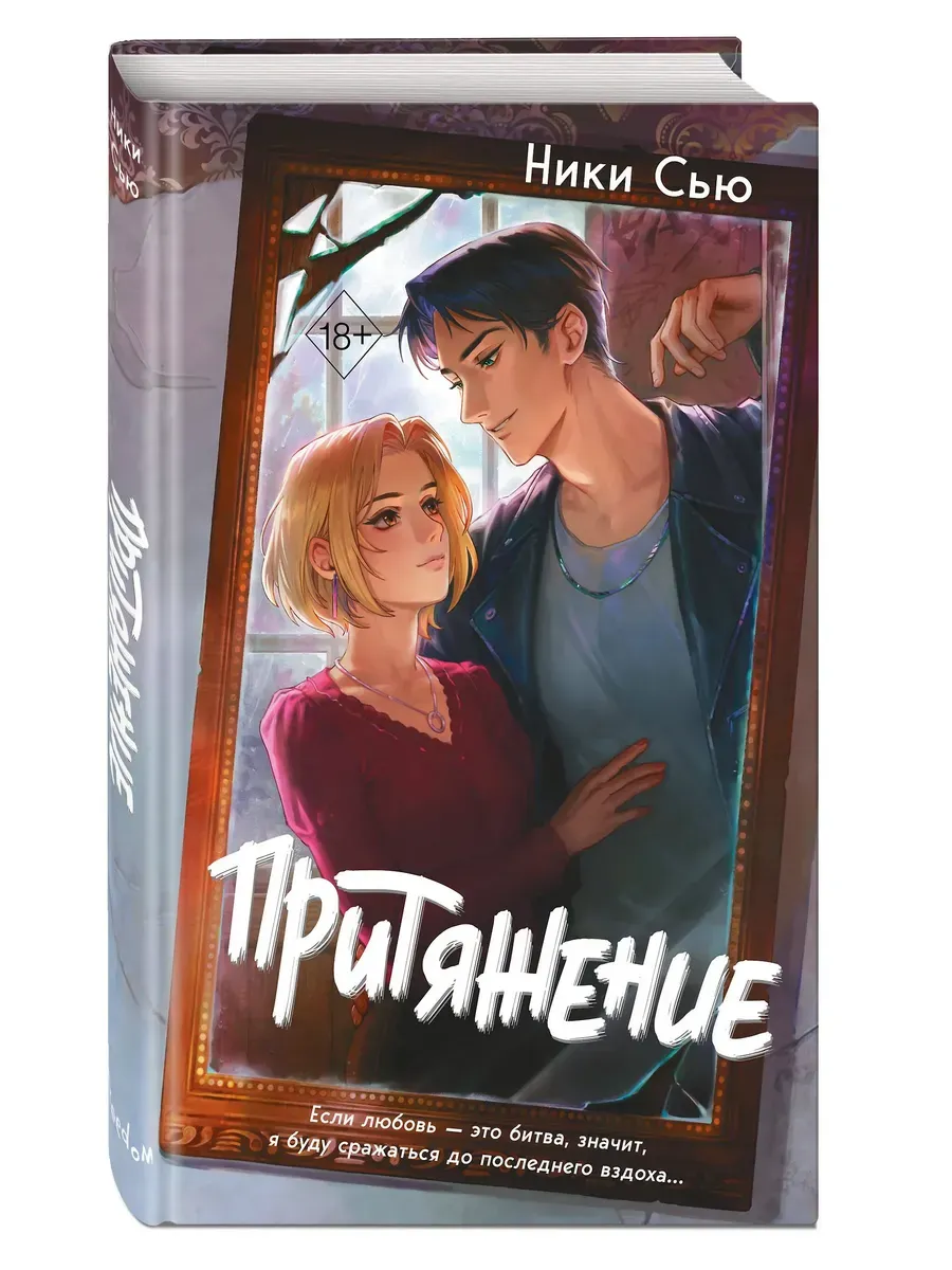 Притяжение
