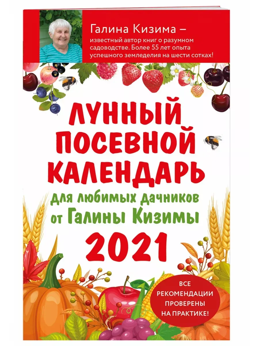 Лунный посевной календарь для любимых дачников 2023 от Галины Кизимы