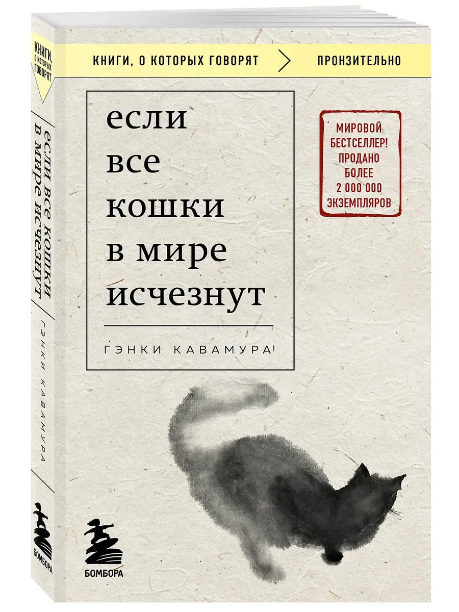 Если все кошки в мире исчезнут (покет)